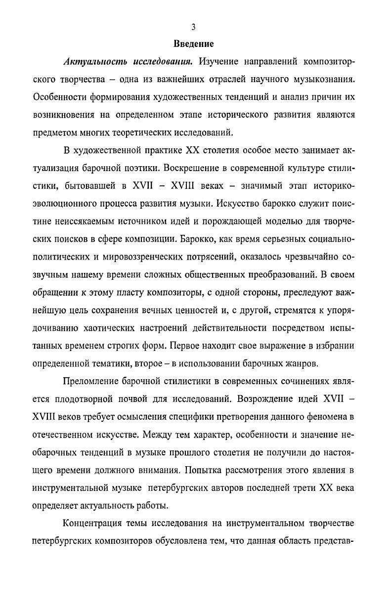 Переклички солирующего инструмента и оркестра, сложные контрапунктические напластования вызывают в памяти технику сii i. В более поздней Сонате для двух фортепиано и ударных также представлена богатая палитра линеарнополифонических приемов. Необычайная сила и глубина переживаний в семичастной Оратории голгофы А. Онеггера, созданная под впечатлением кантат Баха, в свое время оказалась серьезной заявкой на будущую необарочную ориентациию. Внимание начинающего французского композитора привлекли строгие, сдержанные формы музыки немецкого кантора. Тенденциями возвращения к инструментальной практике прошлых веков проникнуты его концертные и камерные произведения. Обращаясь к жанрам старинной музыки, Онеггер не стремился к подражанию, а лишь использовал некоторые приемы композиторской техники, элементы письма, формы. Баху, в их числе Прелюд, ариозо и фугетта на тему ВАСИ и балет Свадьба Амура и Психеи на темы Баха оба сочинения года. Вершина необарочного творчества П. Хнндемита сборник фуг в двенадцати тонах i. Цикл обрамлен Прелюдией и Постлюдией, последняя из которых представляет собой ракоходнообратимую форму Прелюдии, в которой проходит весь ряд тональностей фуг сочинения от С до i. Порой немецкий композитор предпочитает терцовый субмедиантовый ответ квинтовому доминантовому например, в фуге i , т. Одним из распространенных приемов в композиторской практике становится ассимиляция полифонической барочной формы с сонатой классического образца. В первой части Четвертого квартета ор. П.Хиндемит соединяет фугу и сонат7, с доминированием сонатных признаков. Фуга, как форма второго плана в сонатной форме, будет развиваться и в творчестве композиторов конца столетия БГищенко выстраивает драматургию первой части Четвертой сонаты по типу становления фуги. Обратное явление обогащение фуги чертами сонатности демонстрирует сольмажорная фуга Р. Щедрина из прелюдий и фуг. Чертами пассакалии и чаконы отмечена вторая часть Сонаты 1 Б. Чайковского. В организации музыкальной ткани преломляются принципы барочной контрапунктической фактуры. Развитие полифонии на современном этапе усовершенствовало композиторскую технику полимелодичность развивается до микрополифонии. Одним из первых ее стал применять Д. Лигети в симфонической музыке. Посредством особо плотной канонической имитации микромотивных хроматических образований в микрополифонии достигается эффект движущегося кластера особого сонорного эффекта вибрирующей звучности. Вершиной фортепианного творчества венгерского периода стала Мтхса псегсаш, цикл из одиннадцати небольших пьес. Р.Разгуляев 9, с. В сочинении выделяются две ведущие линии драматургического развития, первая из которых содержит скерцознодинамичные 1,3, 6, 8, а вторая пафоснотрагичные 2, 5,9, номера там же. Средоточием лирики являются интермеццо 4 и 7. Посвящение Джироламо Фрескобапьди, фугаричеркар, завершает цикл. Его двенадцатитоновая тема вызывает прямые ассоциации с серийной техникой. В Реквиеме на стихи Ф. Танцера Э. Денисов применяет микроканоническую технику на основе имитации начальной хроматической трехзвучной мотивной ячейки, взятой из главной серии произведения. Создается впечатление непрерывно текущей сверхмногоголосной массы. Таким образом, прием, заимствованный из сферы инструментальной музыки, стимулирует плавность вокального изложения. В фактуре, пронизанной тотальной имитационностыо термин Г. Григорьевой, становится практически невозможным дифференцированное слуховое восприятие контрапунктические изыски в подобных случаях можно оценить, лишь глядя в партитуру. Однако эффект вибрирующего, текущего сонорного пятна является, бесспорно, сильнодействующим средством выразительности. А особенность звучания каждого из подобных движущихся кластеров обусловлена строением его имитационного материала микромотивов, составляющих сложное плетение канонической ткани гиперполифонического склада. При контрастном сопоставлении имитационно изложенных тем возникает полифония пластов. Она является результатом исторического развития полифонии, совмещая в одновременности две ее разновидности контрастную и имитационную. 