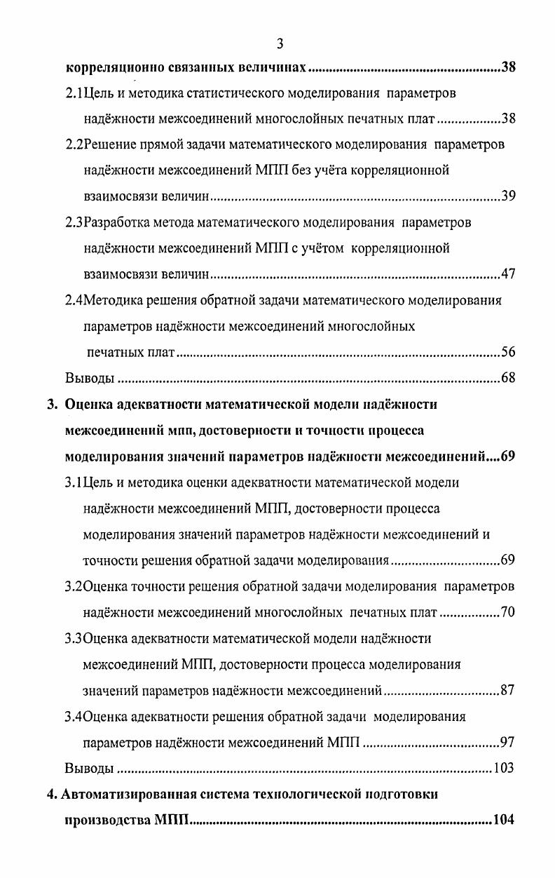 1.1.1 Оценка наджностных параметров межсоединений МПП.