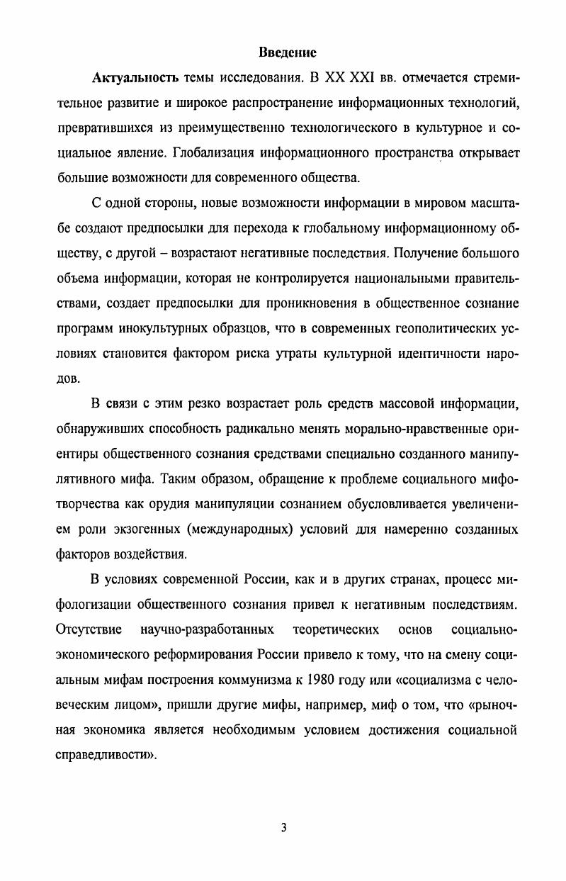1.1 Историческое и логическое в социальном мифотворчестве