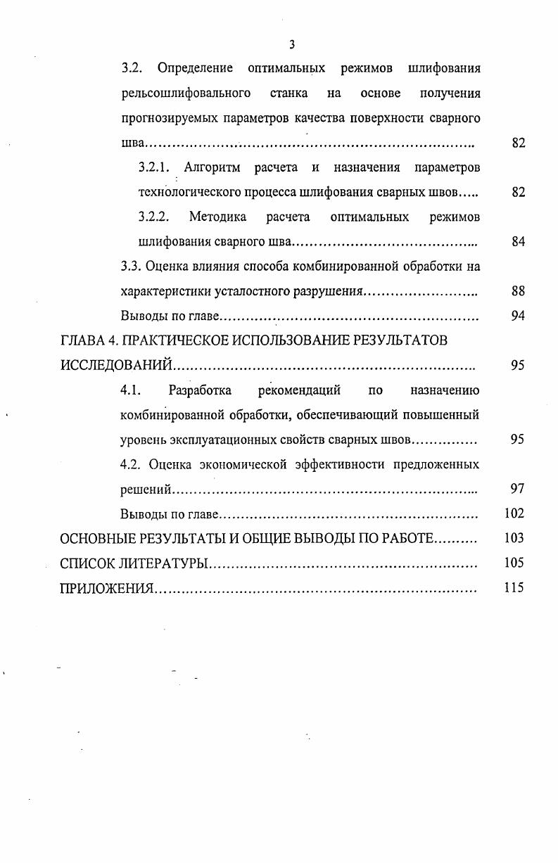 1.1. Требования к рельсам бесстыкового пути 