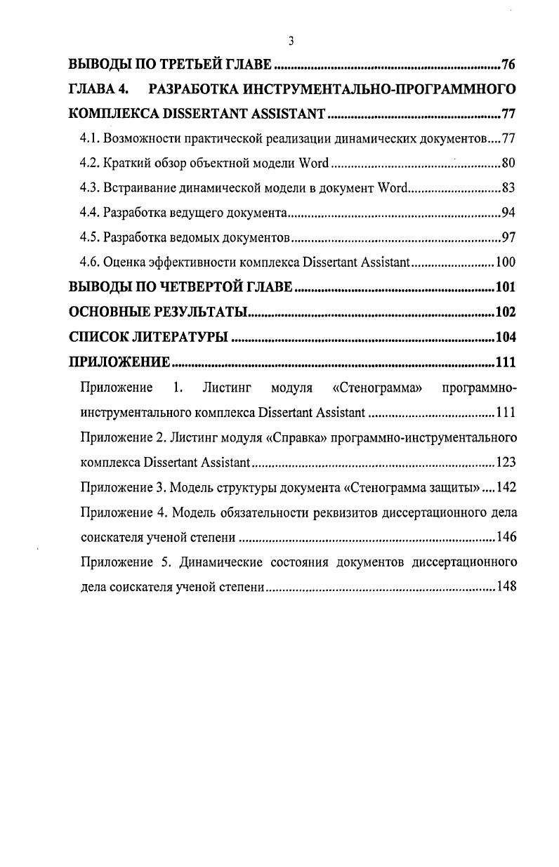 1.2. Обзор некоторых аспектов функциональности систем электронного документооборота.