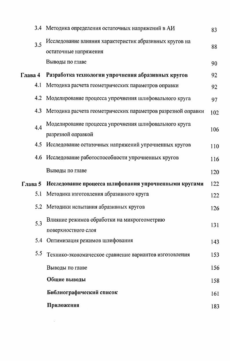 1.1 Современные вопросы моделирования операции шлифования