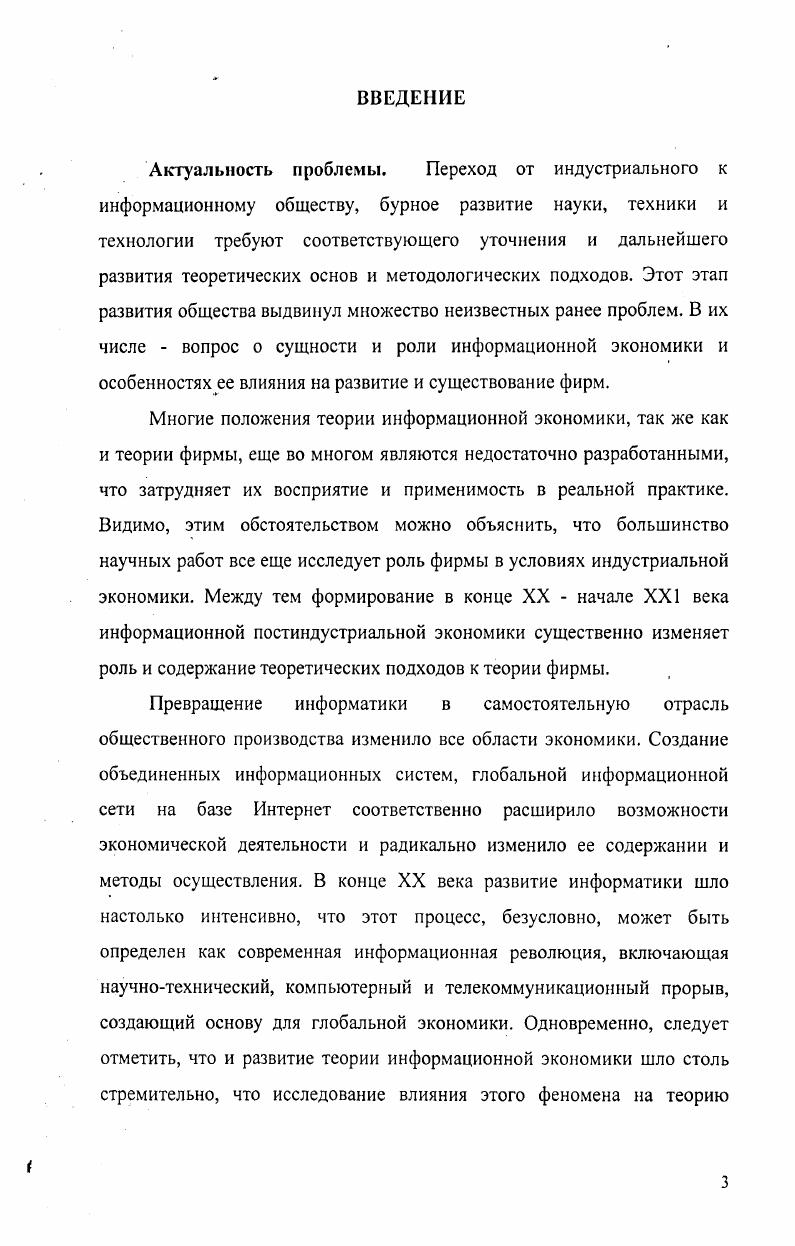 к теории фирмы в информационной экономике 