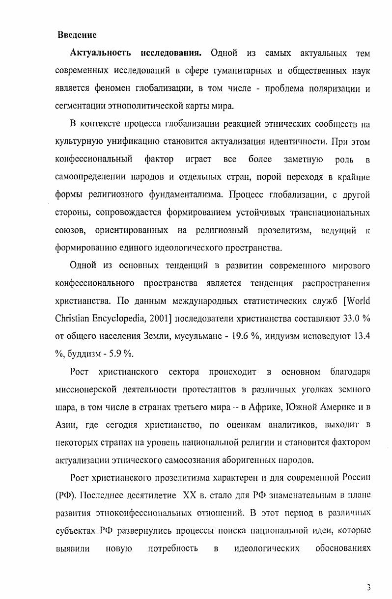 1.3. Прозелитизм корейского протестантизма в современном мире.