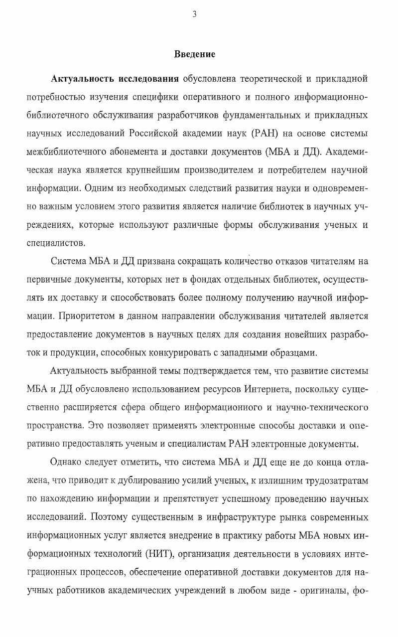 2.4 Национальная система межбиблиотечного абонемента и доставки документов в новых социальноэкономических и корпоративных условиях существования