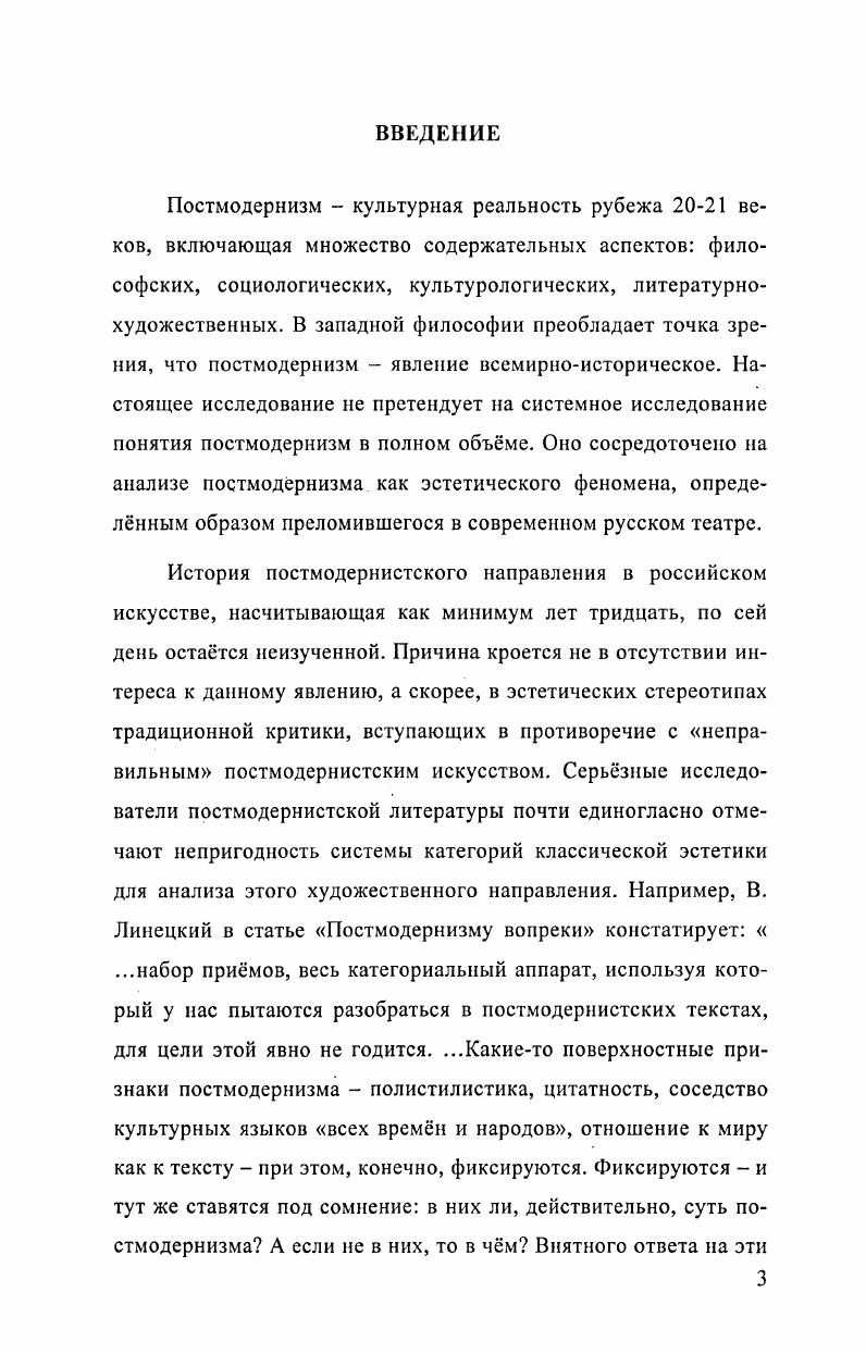 ГЛАВА ВТОРАЯ. НОВЫЕ МОДЕЛИ ТЕАТРАЛЬНОГО