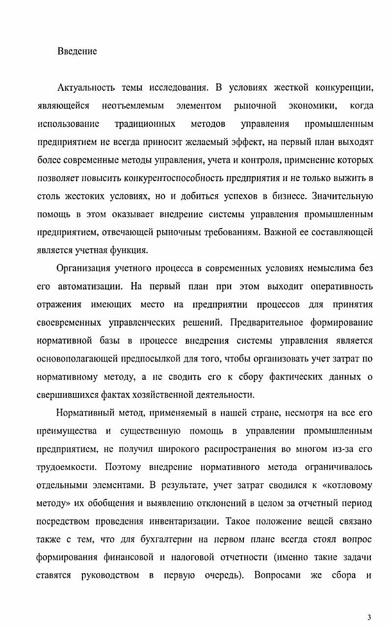 3 Аналитическое обеспечение нормативного управления затратами 