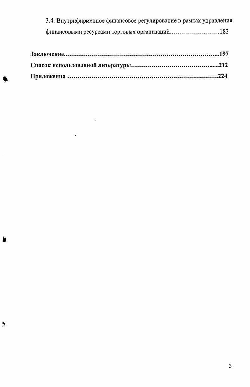1.1. Особенности сферы торговли как субъекта и объекта финансовых отношений