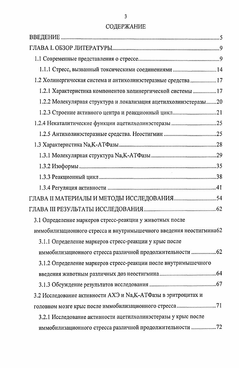 1.1.1 Стресс, вызванный токсическими соединениями.