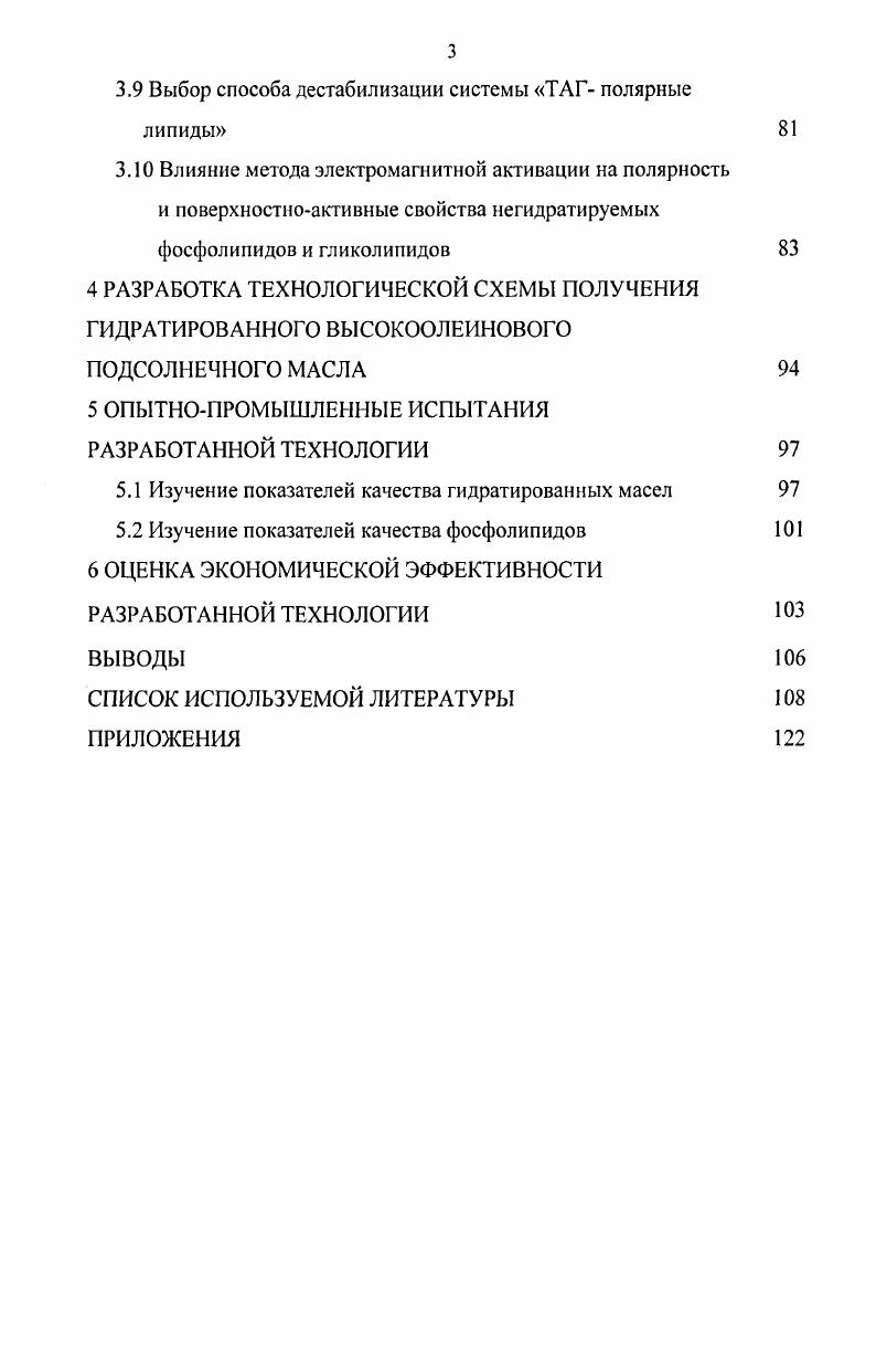 1.2 Основные физиологические и физикохимические свойства фосфолипидов 