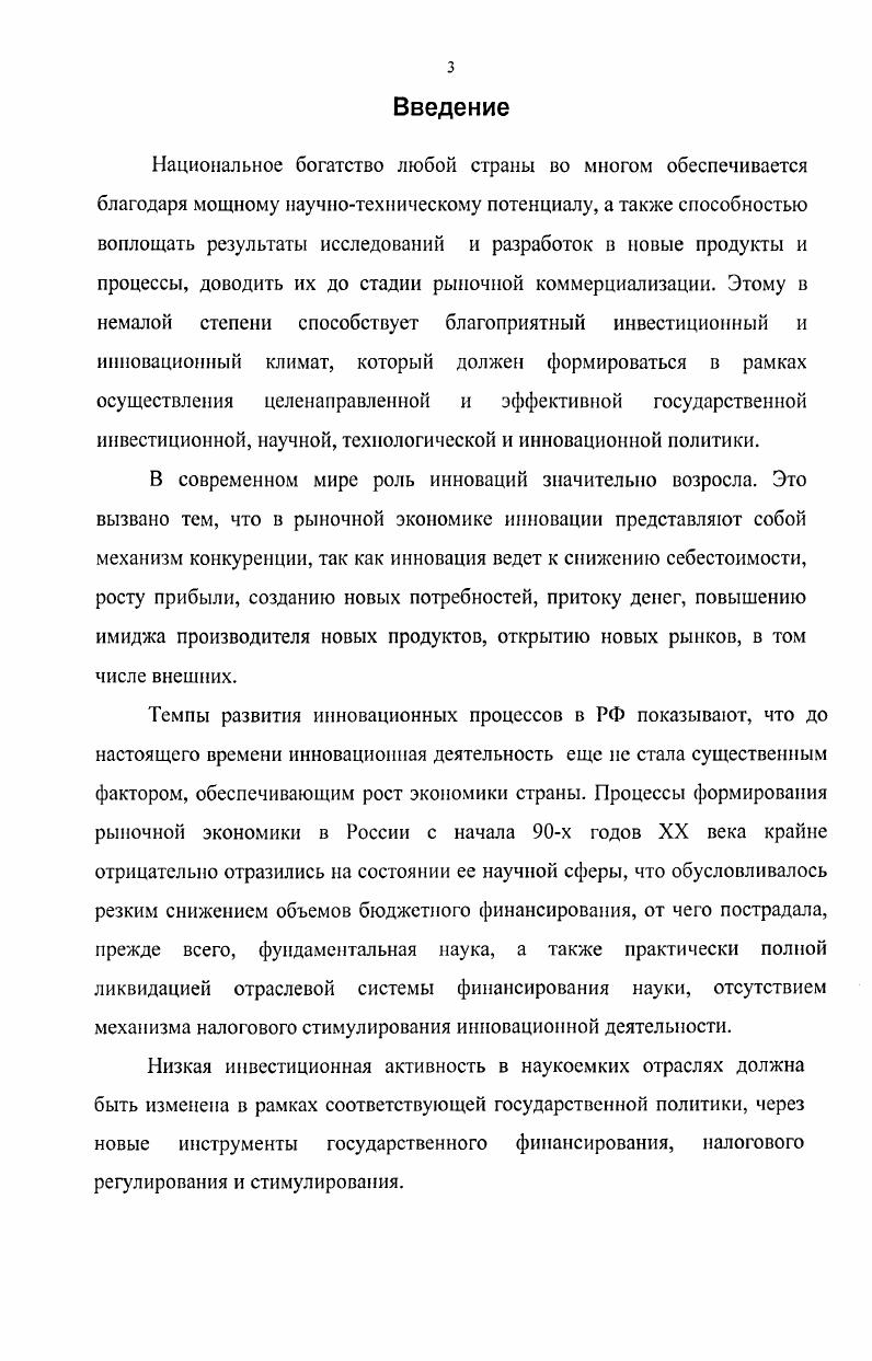 1.2 Инновационная деятельность как фактор роста конкурентоспособности