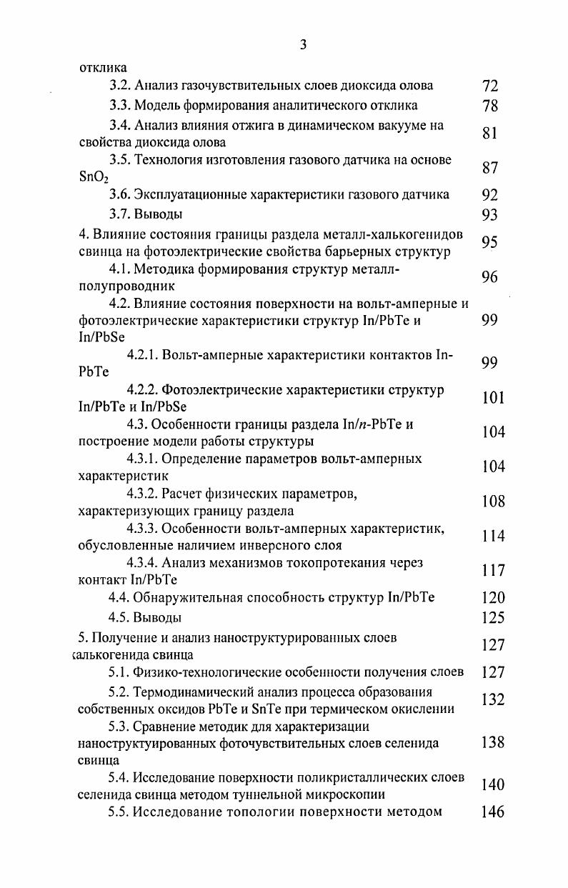 поликристаллические структуры на основе халькогснидов и 