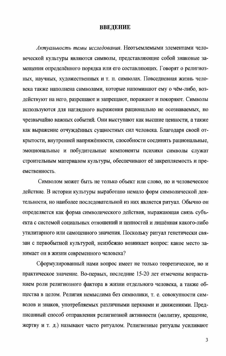 Глава 3. Вырожденные формы ритуала 