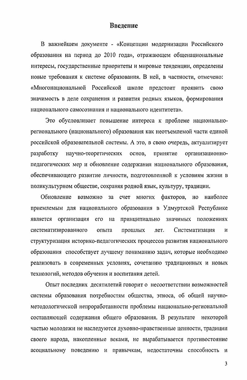 1.2. Историкопедагогические основы зарождения национального образования в Удмуртии.