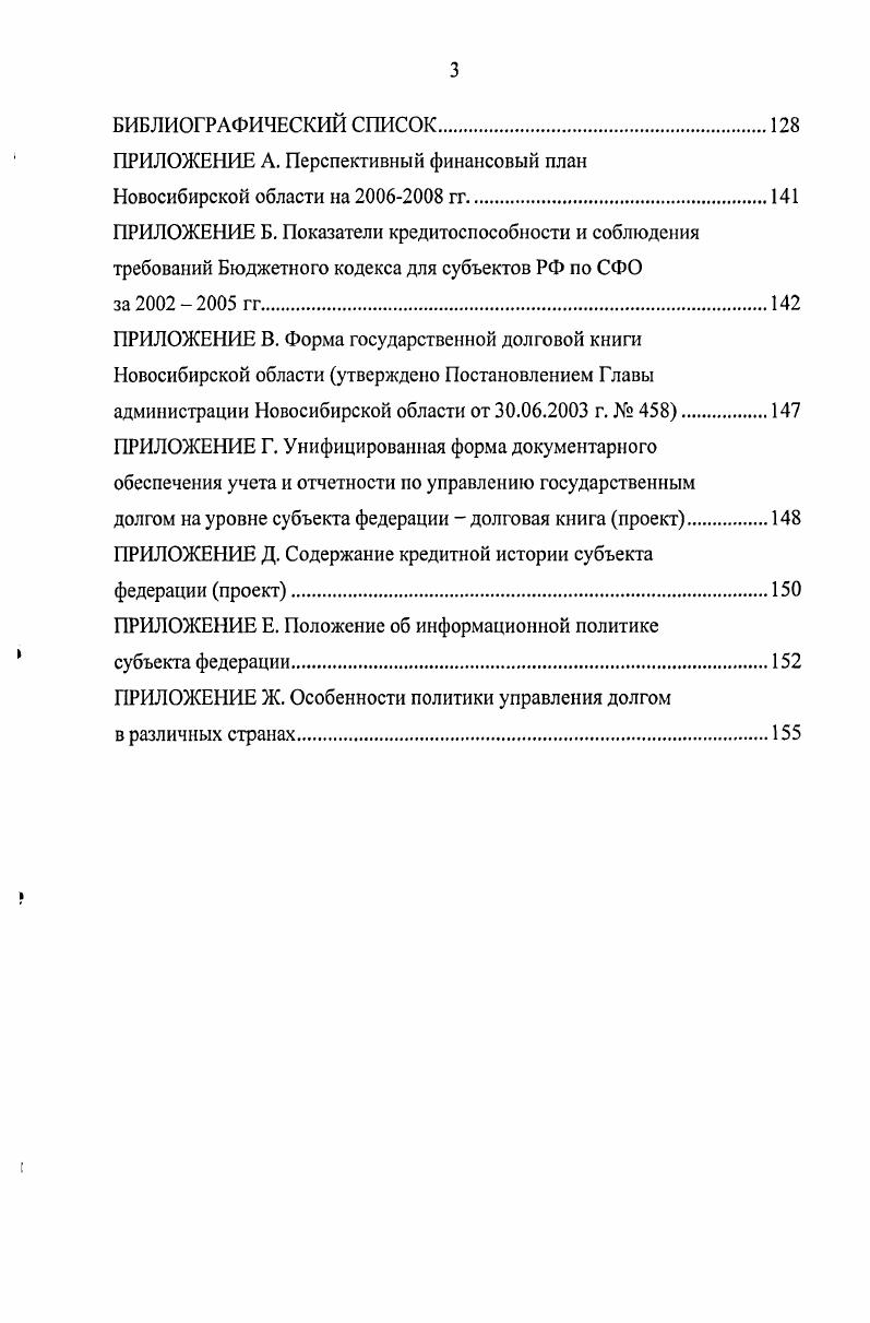 2 ОРГАНИЗАЦИОННОМЕТОДИЧЕСКИЙ ИНСТРУМЕНТАРИЙ УПРАВЛЕНИЯ СУБФЕДЕРАЛЬНЫМ ДОЛГОМ.