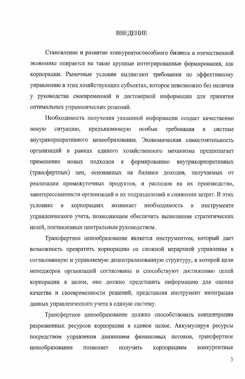 1.1 Понятие о трансфертном ценообразовании и его цели.