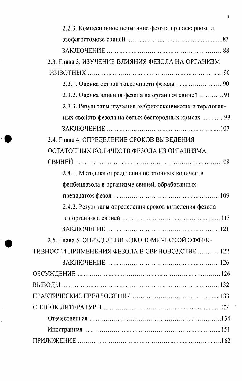 1.2. Общие сведения о бензимидазолах и их применении 