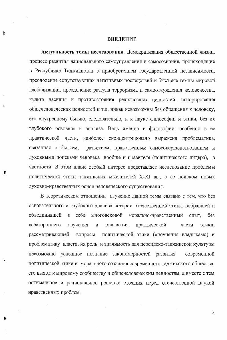2. Взаимосвязь политики и этики в трудах таджикских
