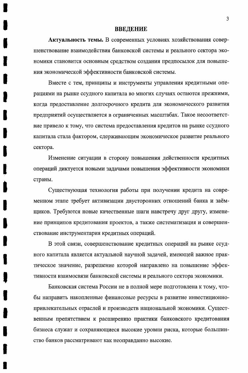 1.1. Место и роль банков в системе экономических отношений 