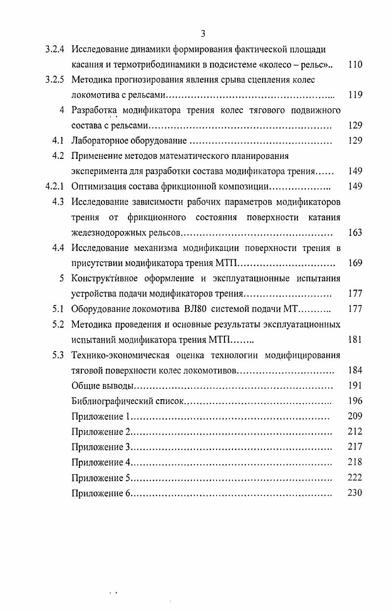 1.3 Методы и способы улучшения условий взаимодействия колес локомотива с рельсами. 