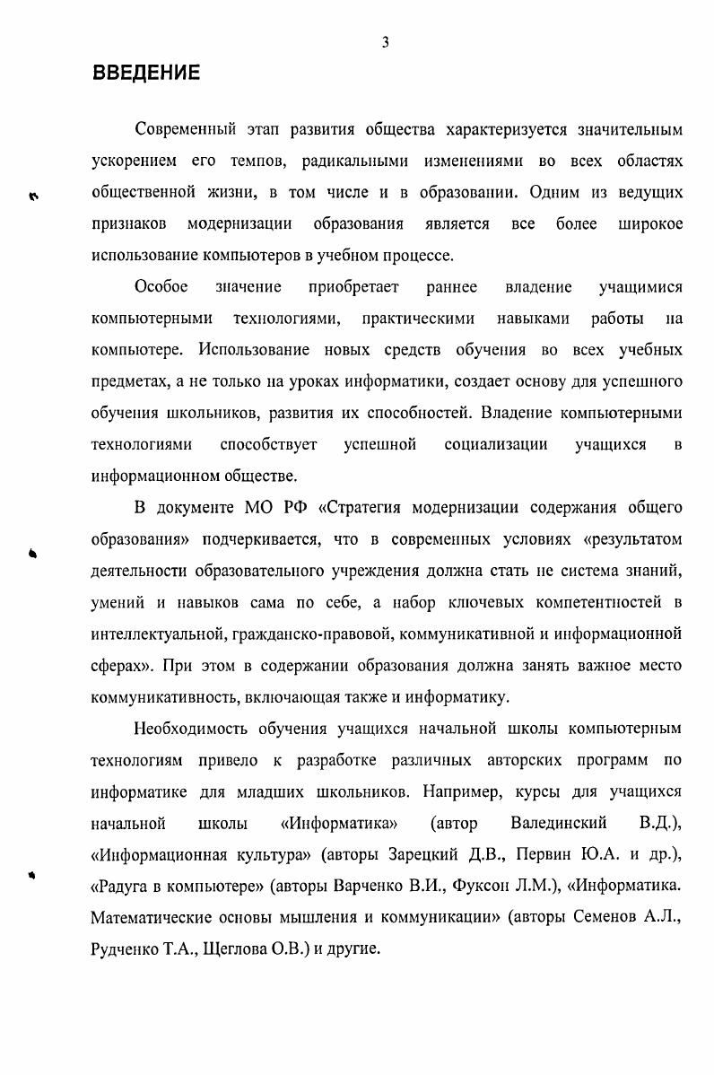 1.2. Преемственность как педагогическая система