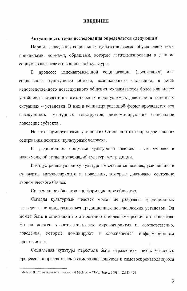 2.1. Институционализация основ региональной молодежной политики.