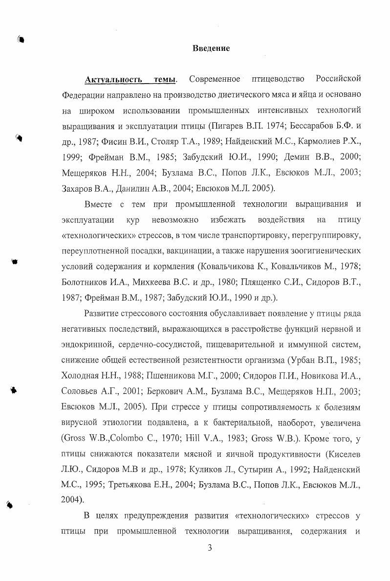 1.2Применение стресскорректоров в промышленном птицеводстве.