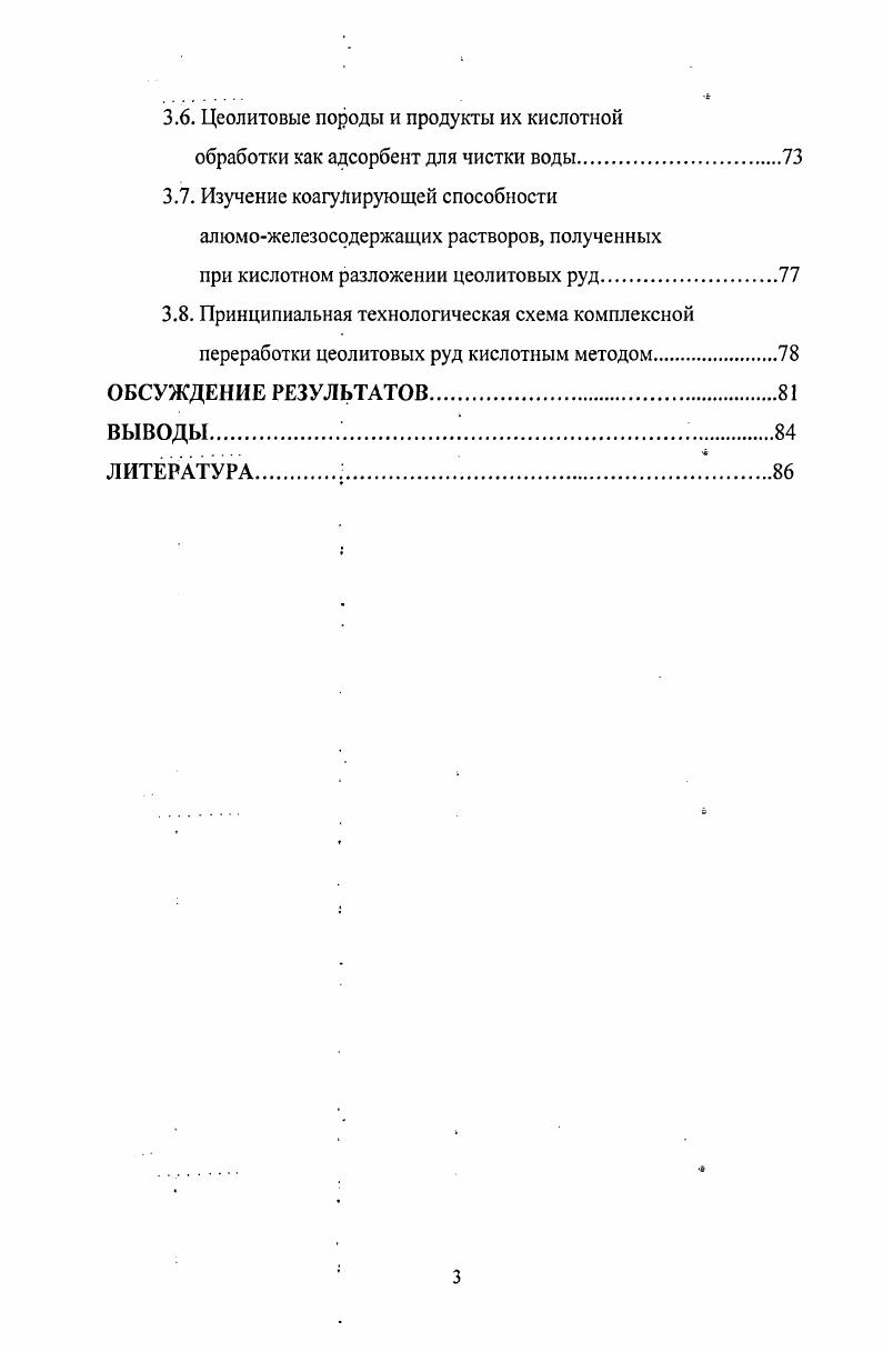 1.1. Сернокислотное разложение алюмосиликатных руд 