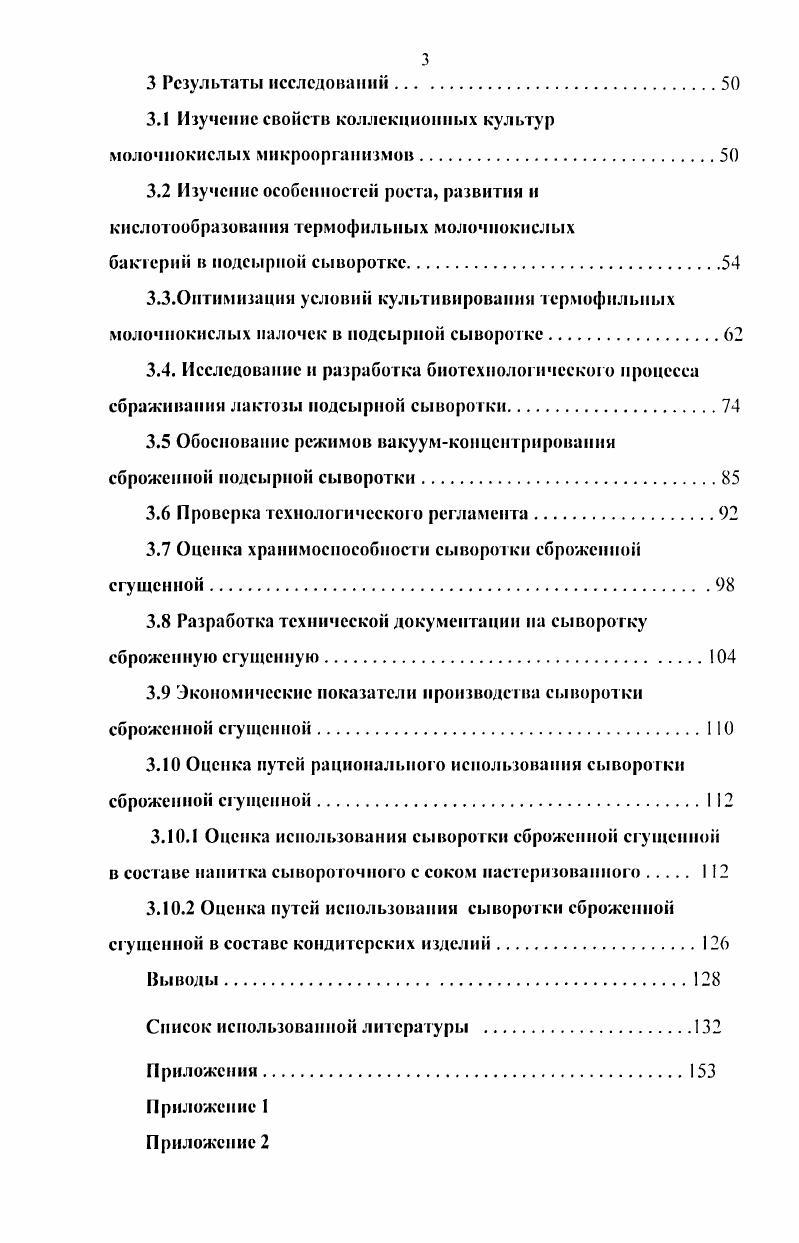 1.1.1 Пищевая ценность молочной сыворотки.