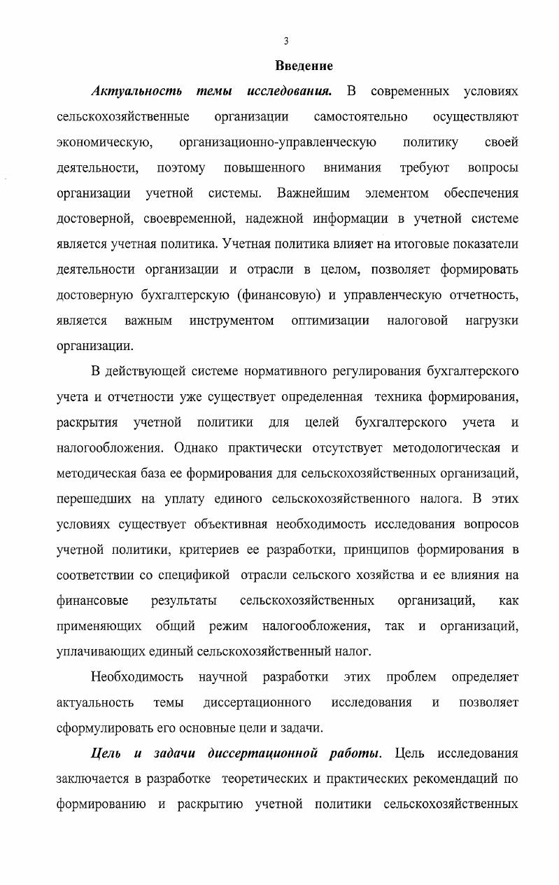1.2. Понятие и принципы формирования и раскрытия учетной политики
