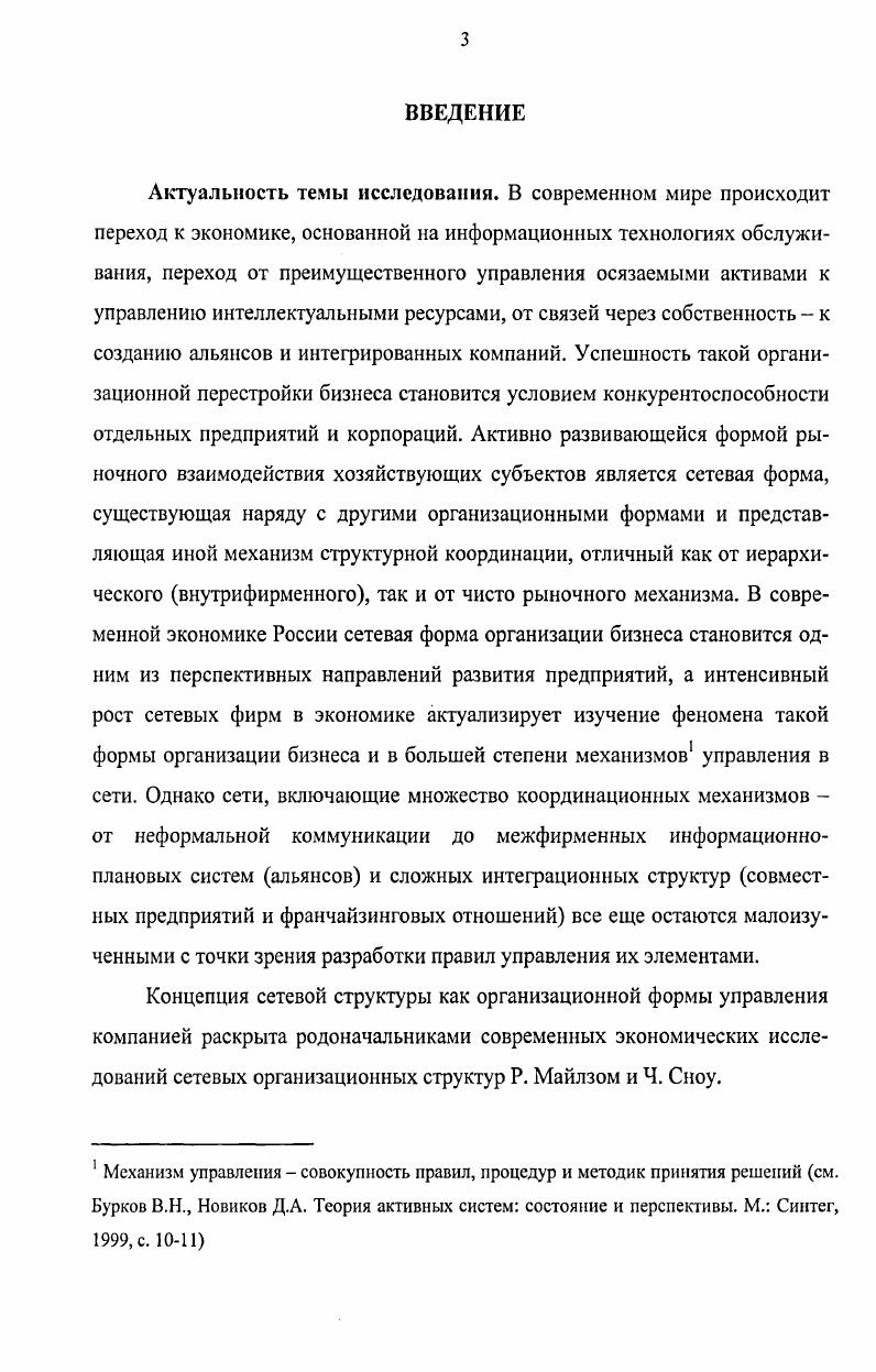 1.2. Становление сетевой организационной структуры предприятий 