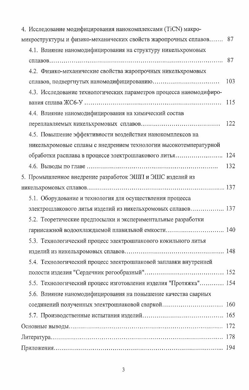 1.2. Специфика изготовления изделий из жаропрочных никельхромовых сплавов 