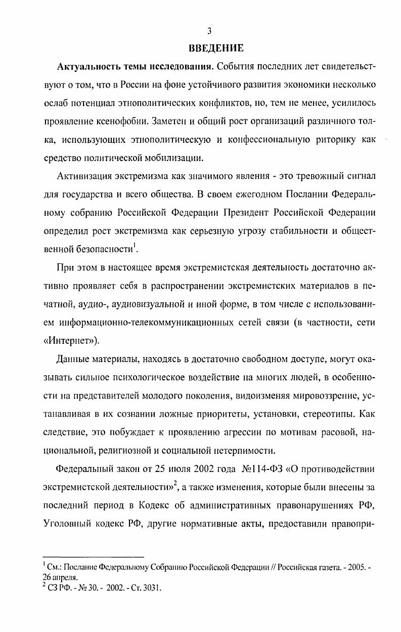 1.1. Понятие, генезис экстремизма как сложного социального и правового явления