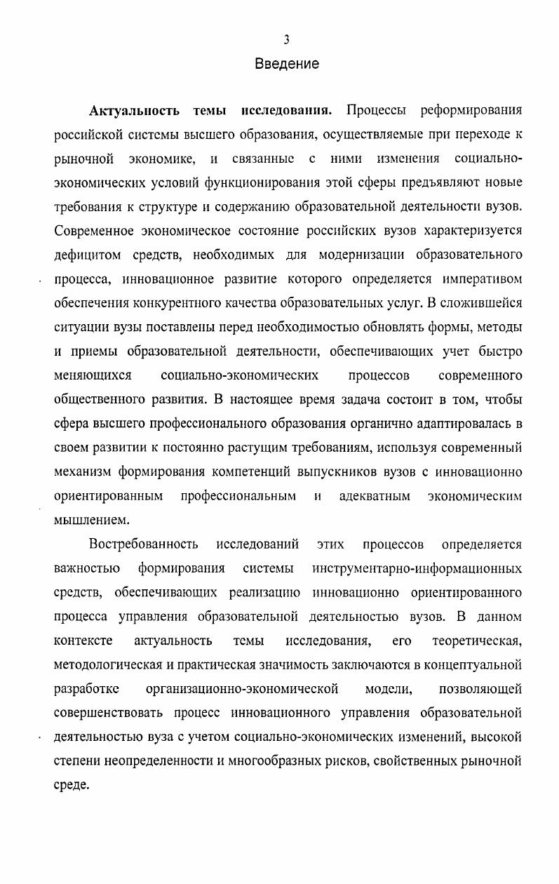 1.3. Управление и организация образовательной деятельности в вузе .