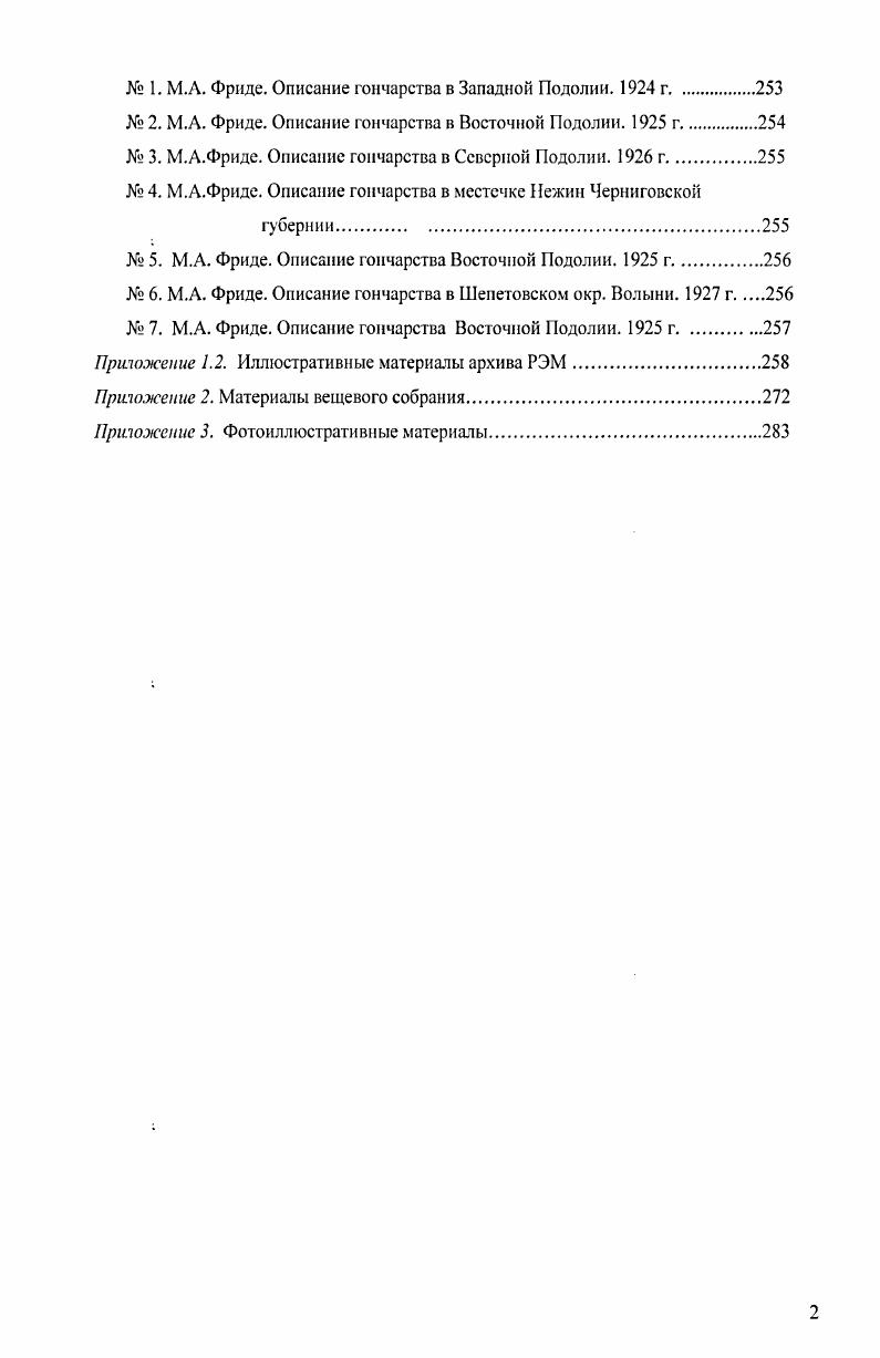 1.2. Характеристика украинских коллекций Этнографического Отдела Русского музея гг. 