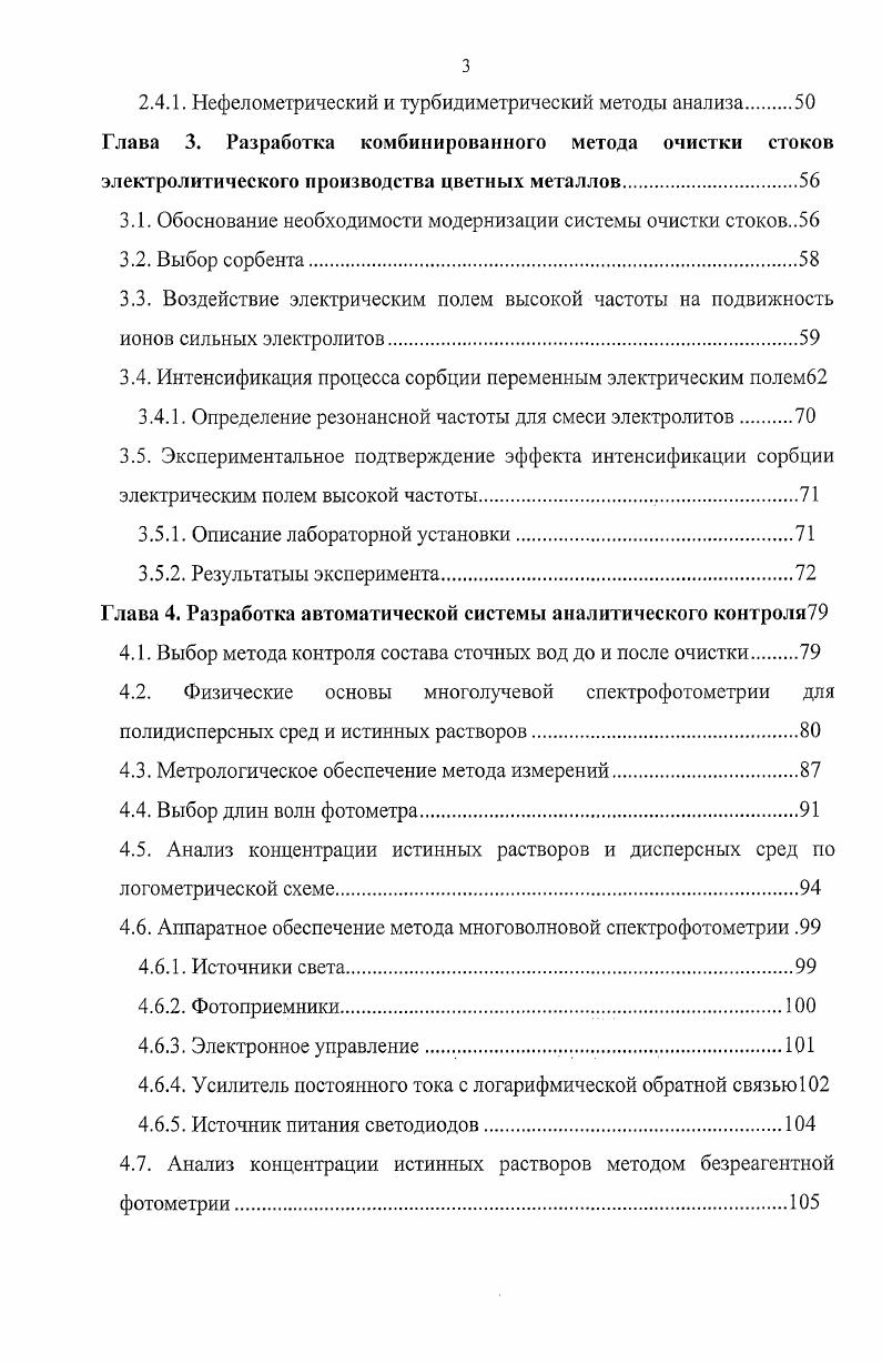 1.3.1. Осаждение цветных металлов сероводородом.