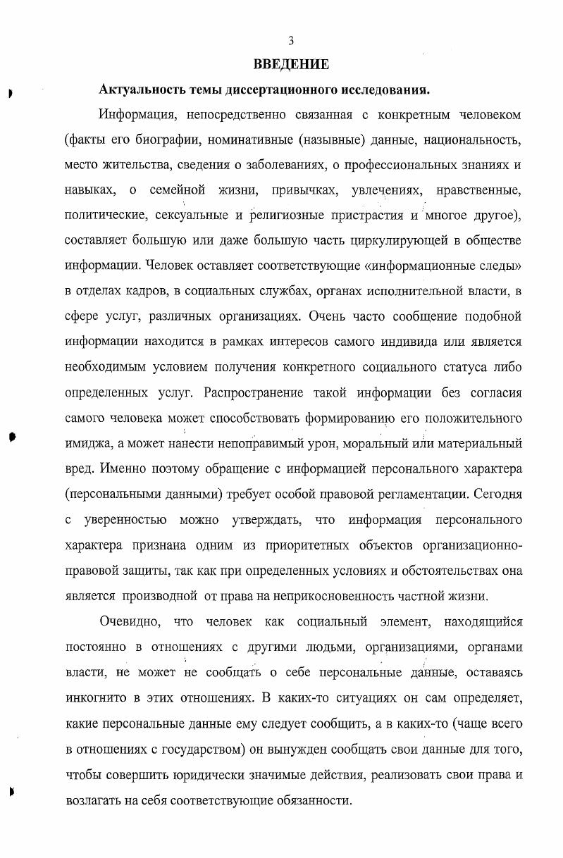  1.1. Анализ зарубежного законодательства о защите персональных данных 