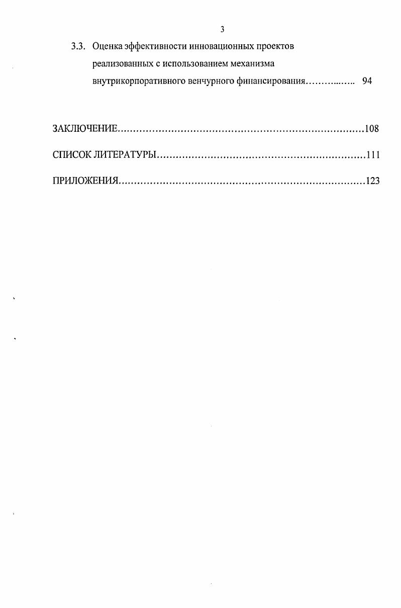 ИННОВАЦИОННОЙ ДЕЯТЕЛЬНОСТИ В СОВРЕМЕННЫХ УСЛОВИЯХ 