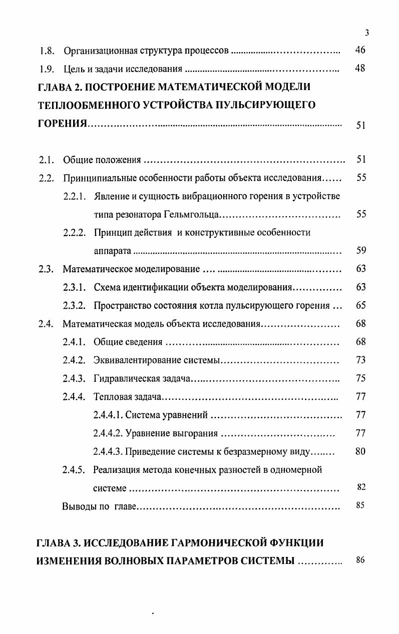 1.1. Общие сведения об изучаемом явлении 