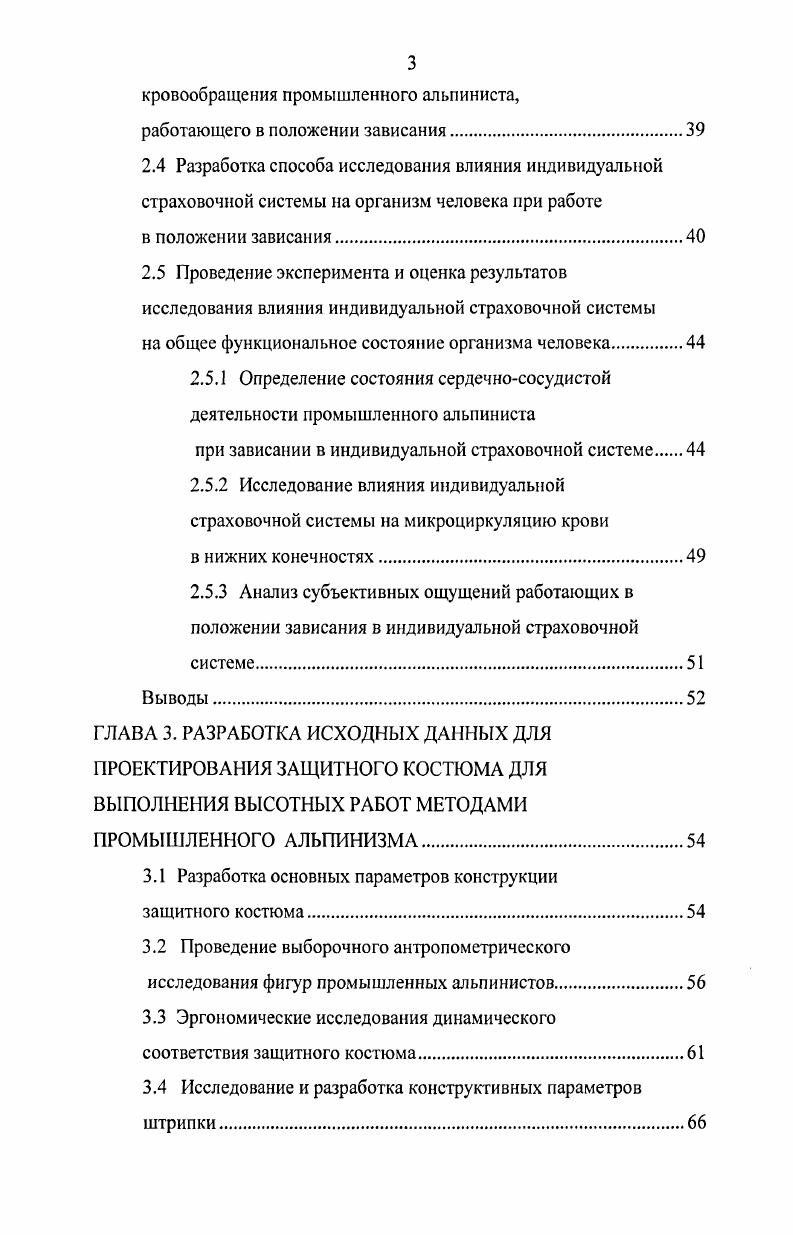 1.3 Средства индивидуальной защиты,