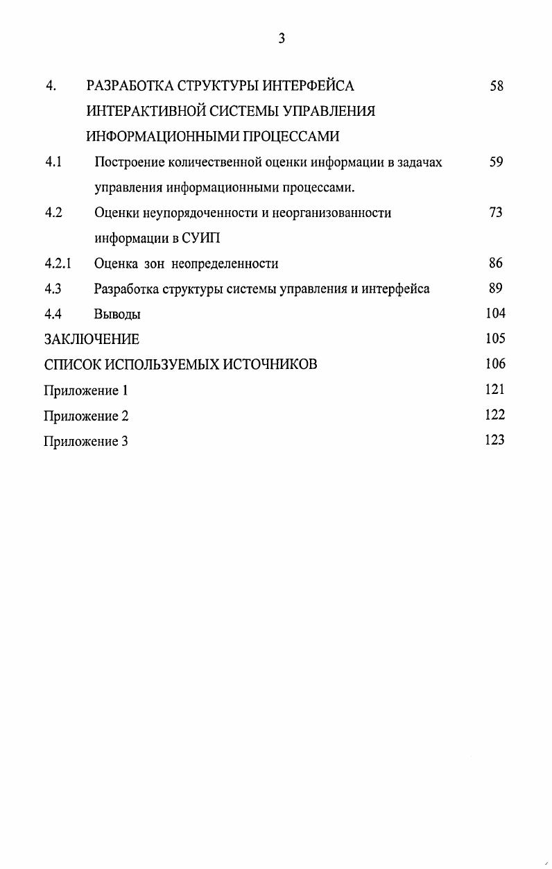 УПРАВЛЕНИЯ ИНФОРМАЦИОННЫМИ ПРОЦЕССАМИ В СЕТЕВЫХ СИСТЕМАХ