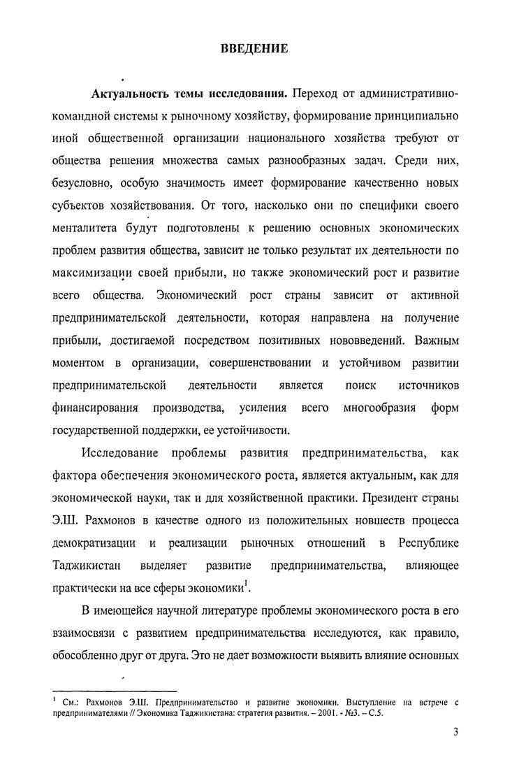 
ГЛАВА II. ВЛИЯНИЕ ПРЕДПРИНИМАТЕЛЬСТВА НА РОСТ