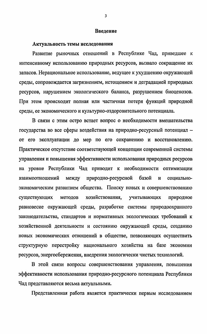 1.1 Сущность, роль и место природного потенциала в системе развития экономики.