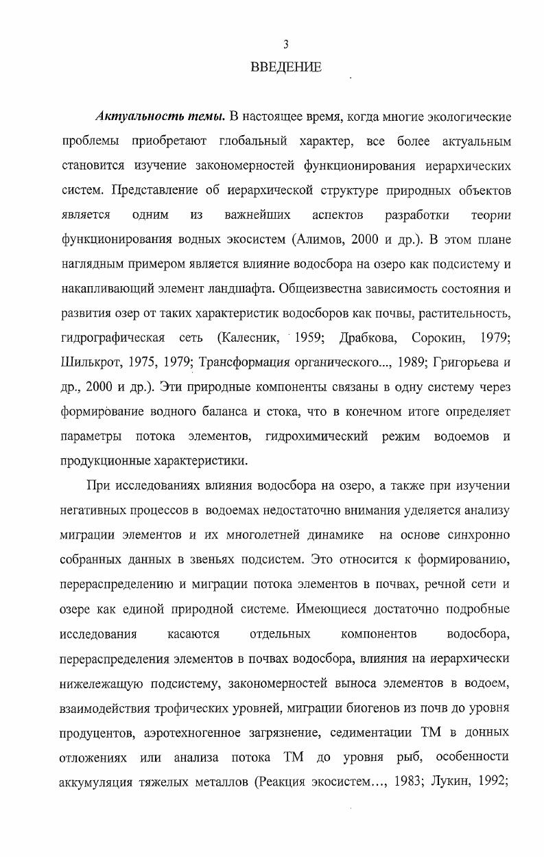 Глава II. Водосбор и озеро как единая природная система