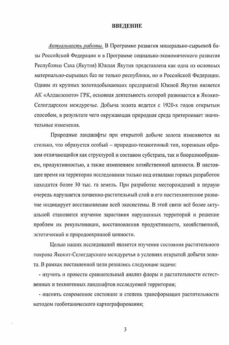 ствня на растительный покров. Литературный обзор.