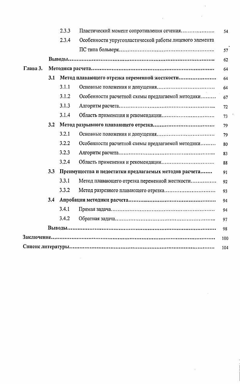 1.2 Основные положения системного подхода К решению Проблемы 