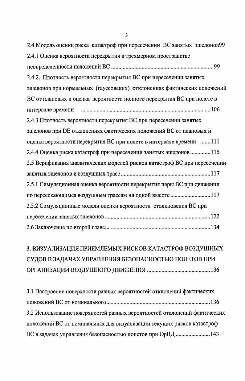 1.2 Международные требования по обеспечению безопасности полетов при ОрВД 