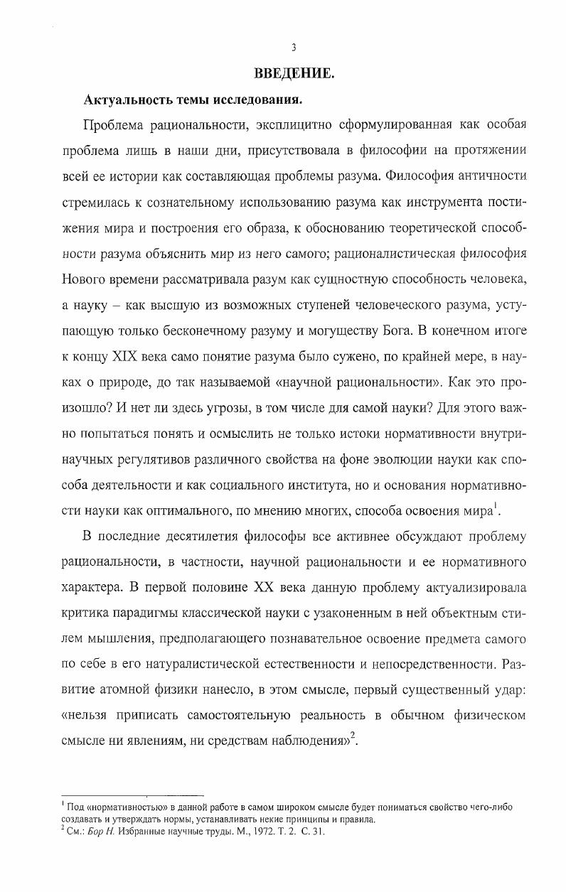 Глава 2. Нормы науки и идеи эволюционизма