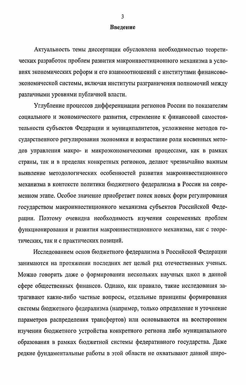1.3 Влияние макроинвестиционного механизма на социальноэкономическое развитие