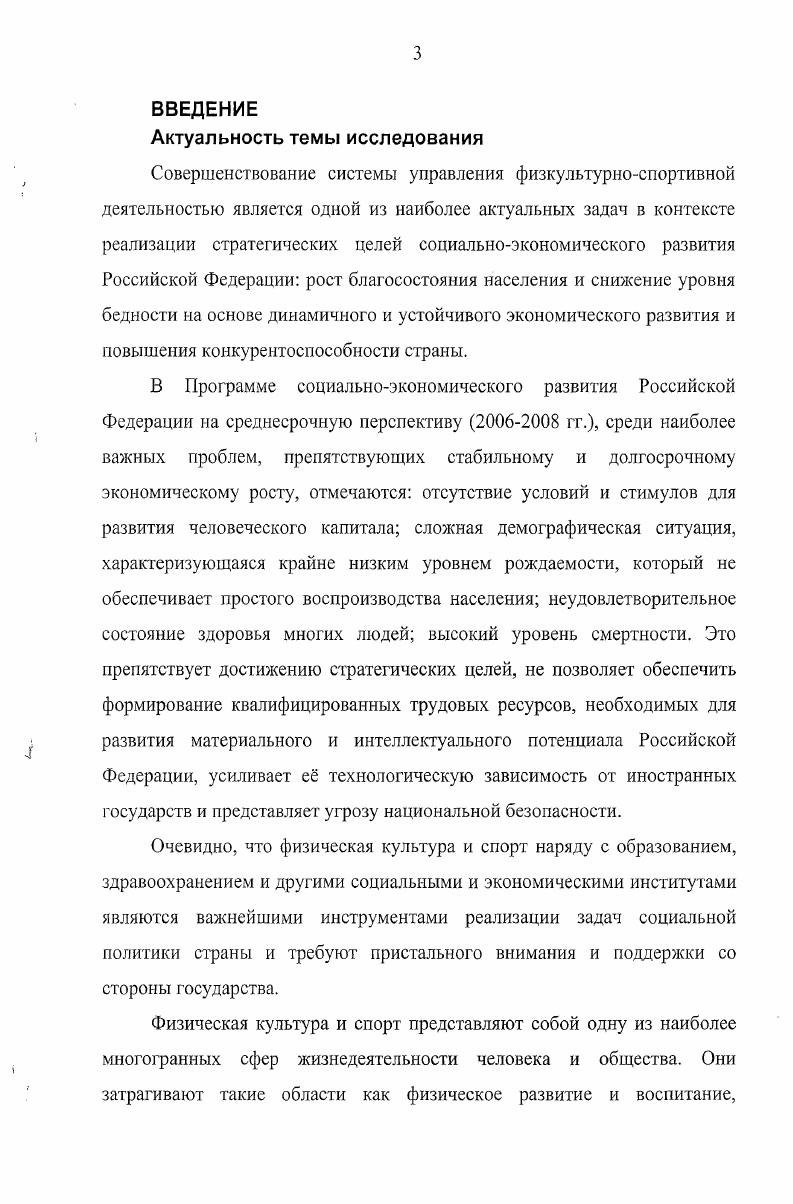 3.1. Разработка концептуальных основ реформирования сферы физической культуры и спорта в Российской Федерации.